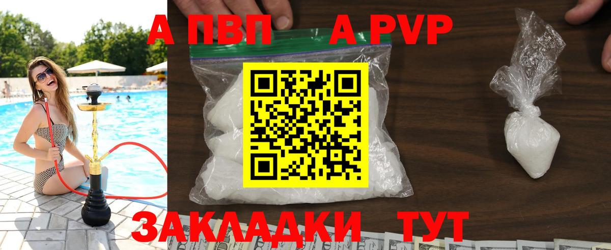 APVP крисы CK Пыть-Ях