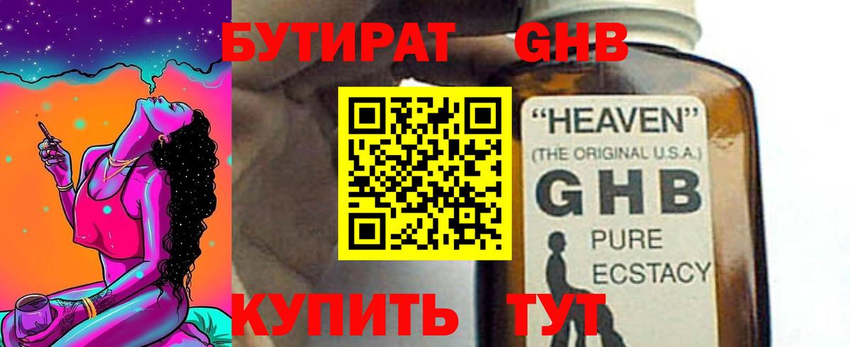 Бутират Butirat  Вход с VPN  Пыть-Ях 