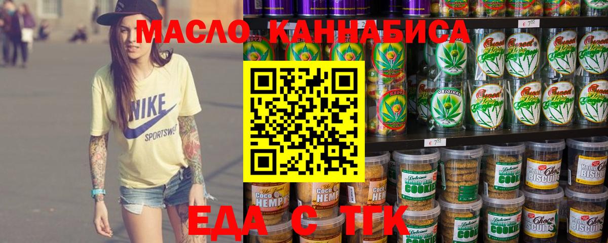 Еда ТГК марихуана Пыть-Ях