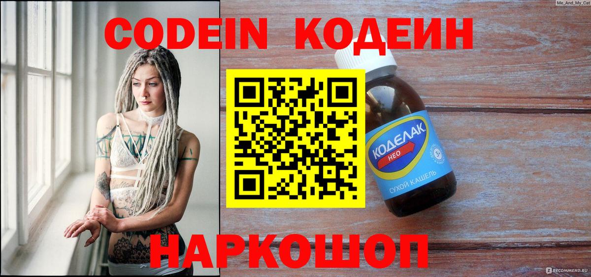 Пыть-Ях  Codein напиток Lean (лин)  Вход с VPN 